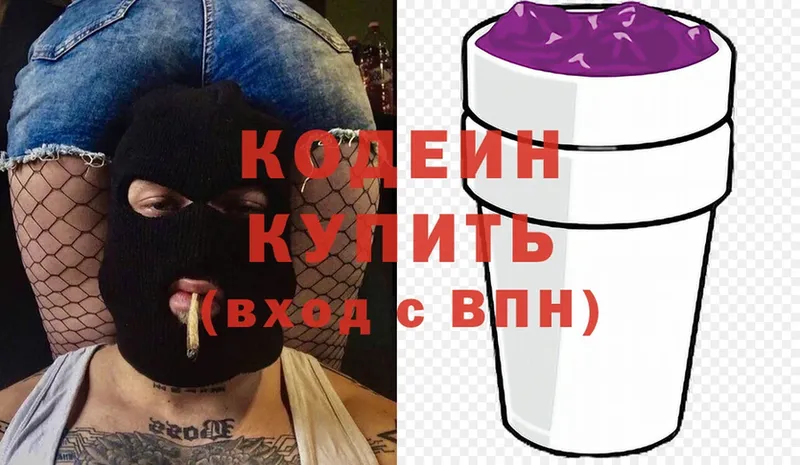 Codein Purple Drank  Северская 